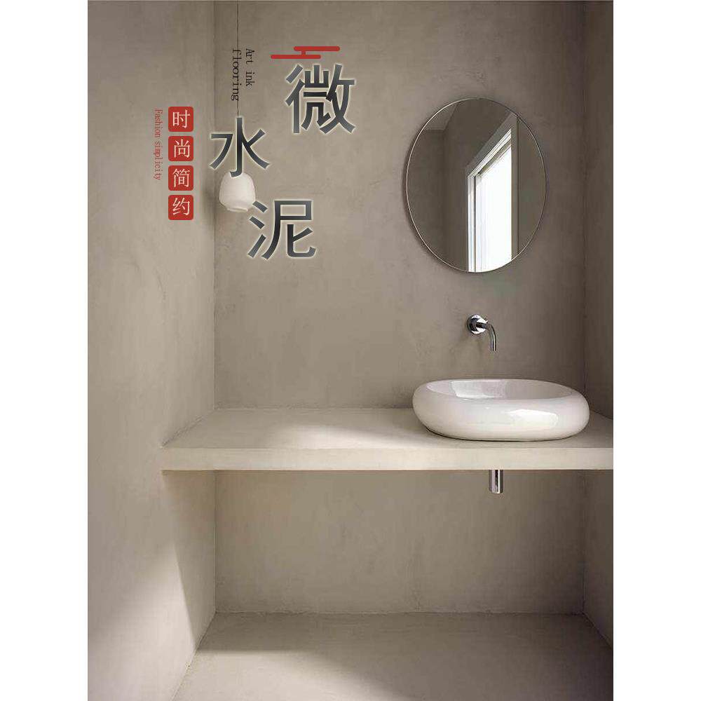 瓷砖改色微水泥墙地一体涂料地面材料腻子墙面艺术涂料卫生间专用