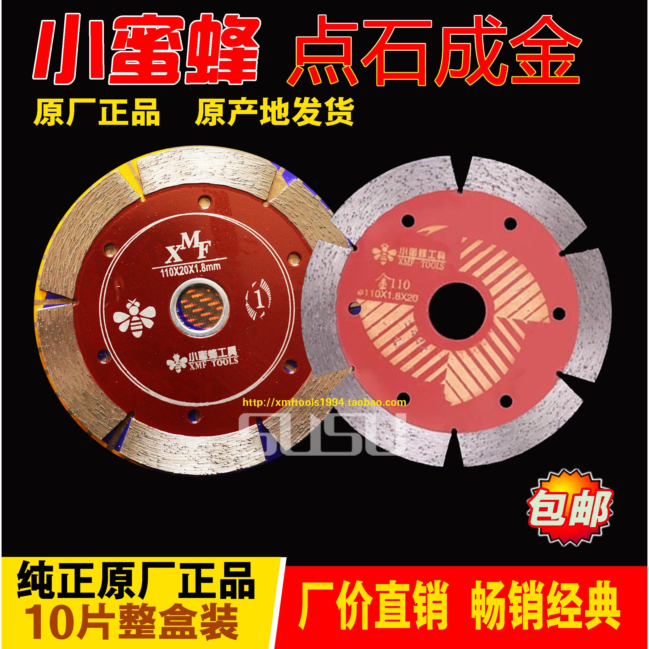 小蜜蜂工具1号110金刚石锯片点石成金110干切割锯片专家正品包邮