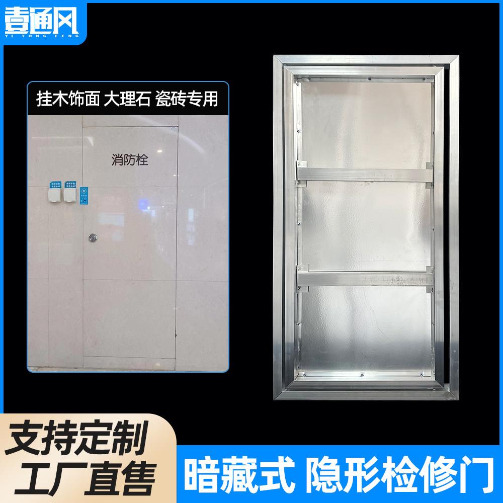 消防栓隐形门铝合金墙面空调检修门装饰箱大理石瓷砖木饰面暗门