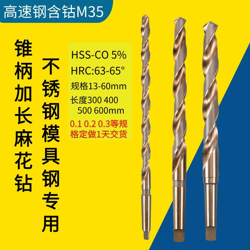 含钴不锈钢专用钻头加长不锈钢锥钻锥柄钻头加长锥柄钻13-60mmM35