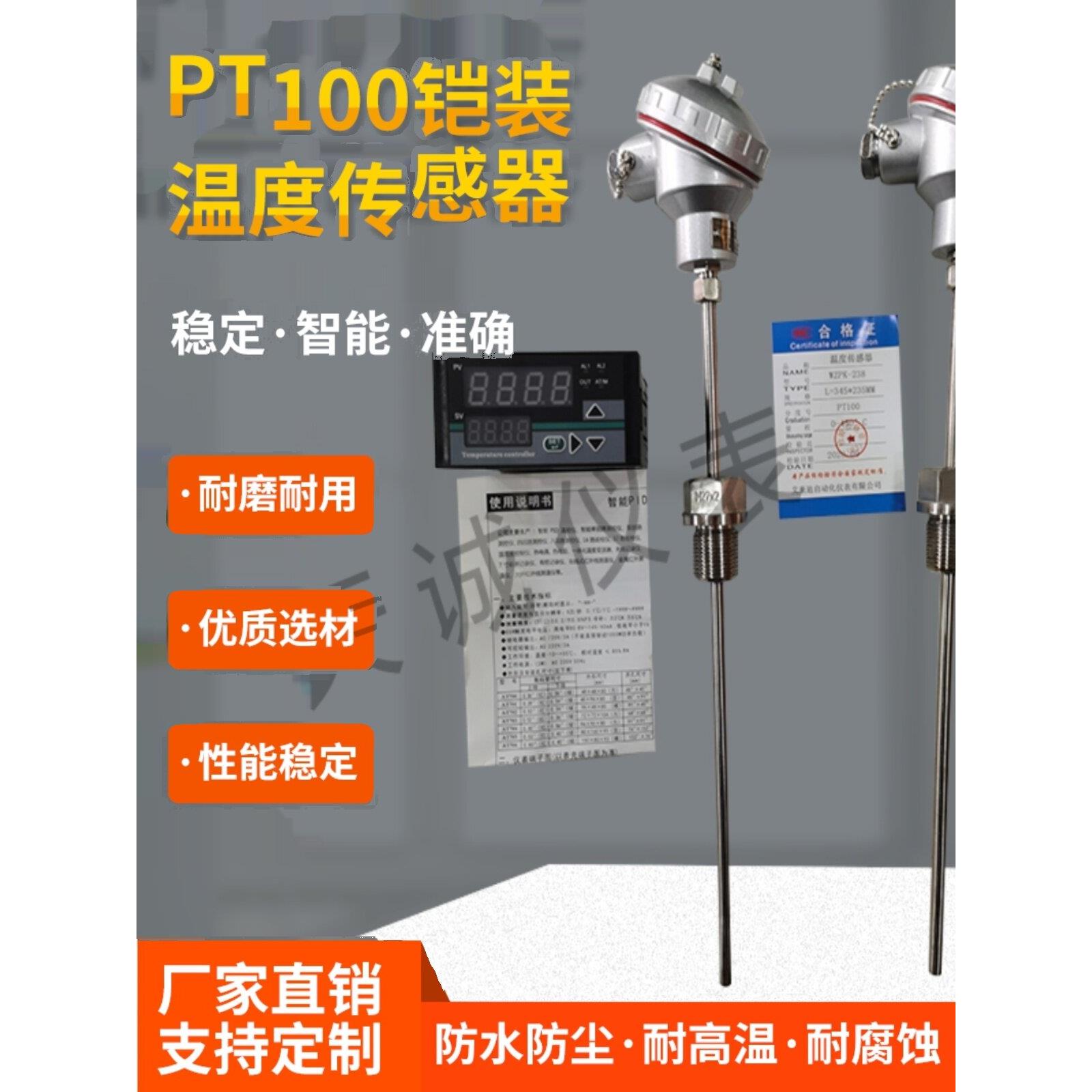 pt100温度传感器铠装热电阻WZPK230NM耐磨测度探头防爆感温报警器