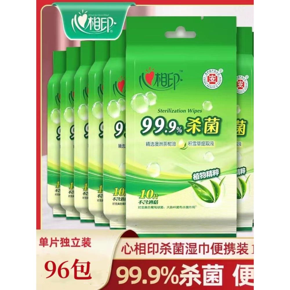 心相印湿巾独立包装便携式小包96包整箱消毒杀菌单片湿巾纸