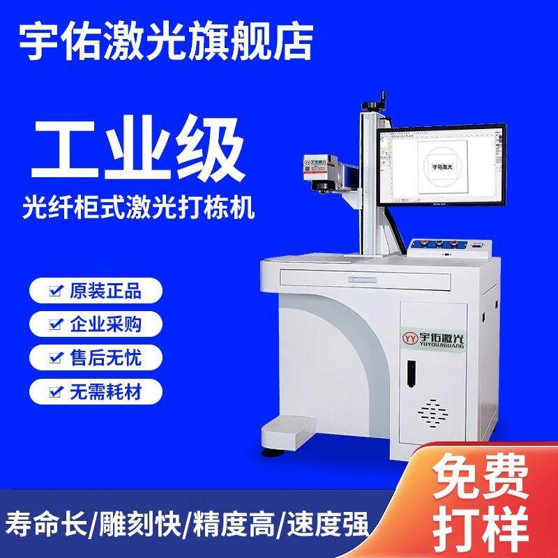 激光打标机光纤二氧化碳紫外线便雕刻机