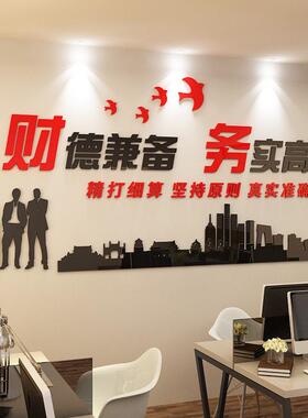 财务会计公司墙面装饰3d亚克力立体贴纸员工职员激励口号励志标语