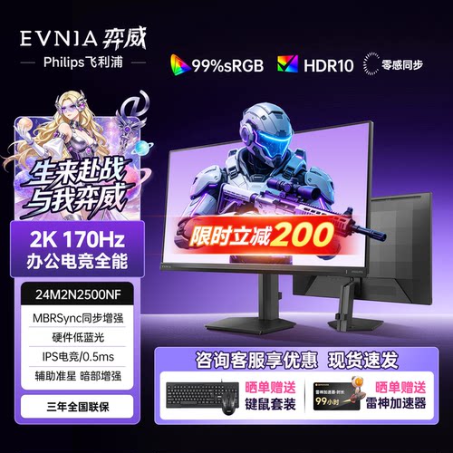 弈威24英寸2K144Hz电竞显示器