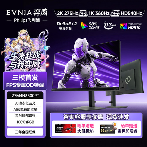 弈威27英寸2K275Hz三模显示器