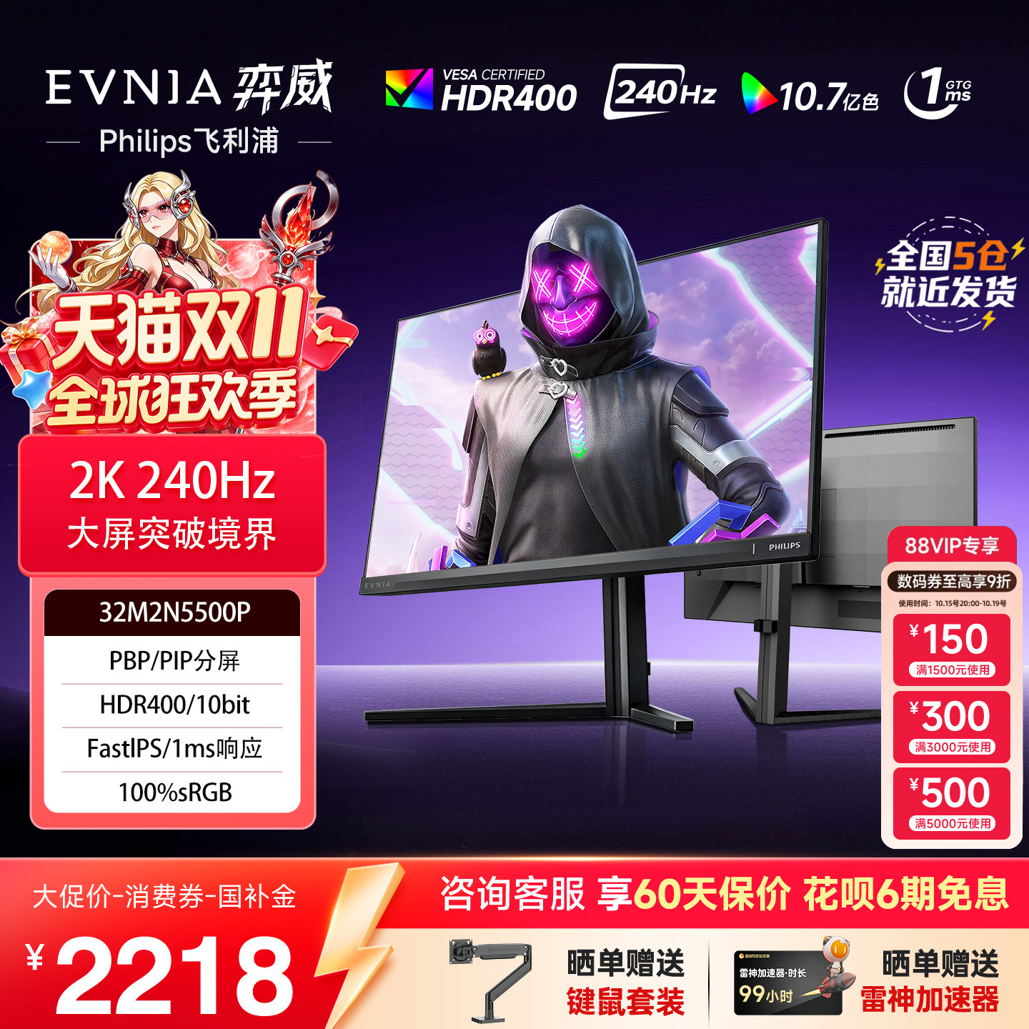 弈威31.5英寸2K240Hz电竞显示器