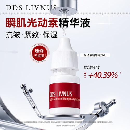 皱紧致塑轮廓淡纹精华液5ml