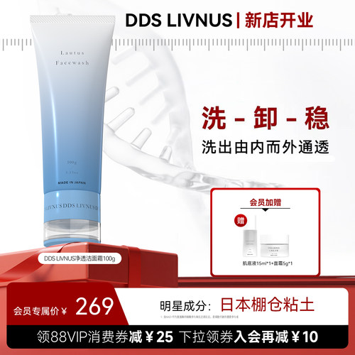 DDSLIVNUS温和清洁控油保湿补水
