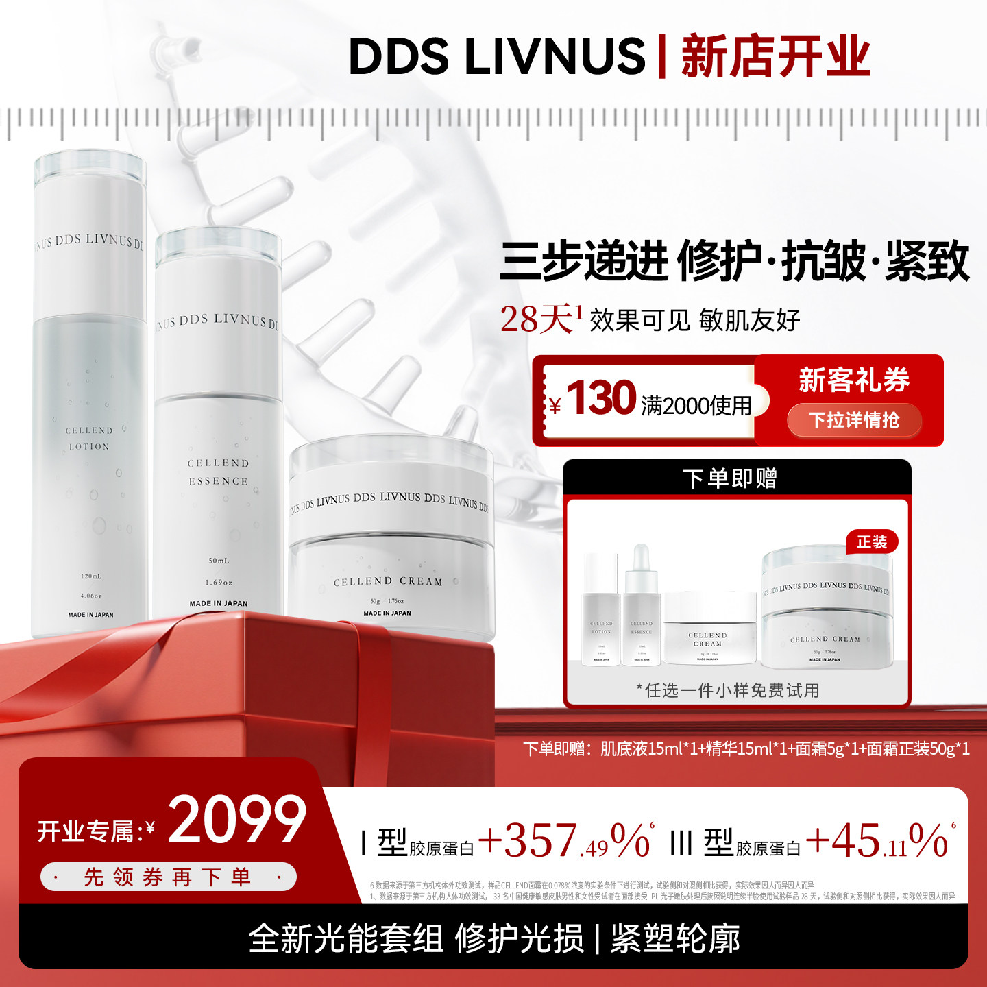 抗皱修护面霜+肌底液+精华