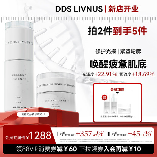 DDS光能面霜50g+光能精华液50ml