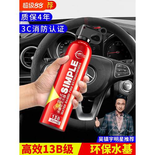 仆旅车载灭火器环保水基私家车高温防爆小型便携汽车家用消防器材