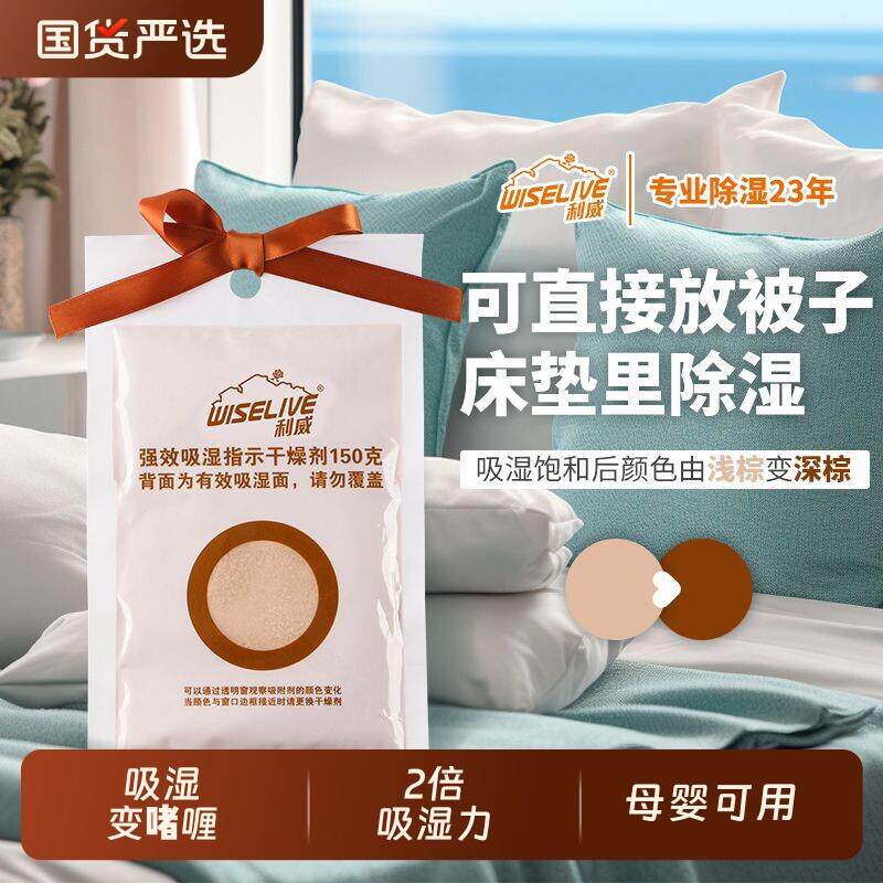 利威被褥除湿袋衣整体橱柜床上干燥剂防潮防霉包盒被子衣柜吸湿氯