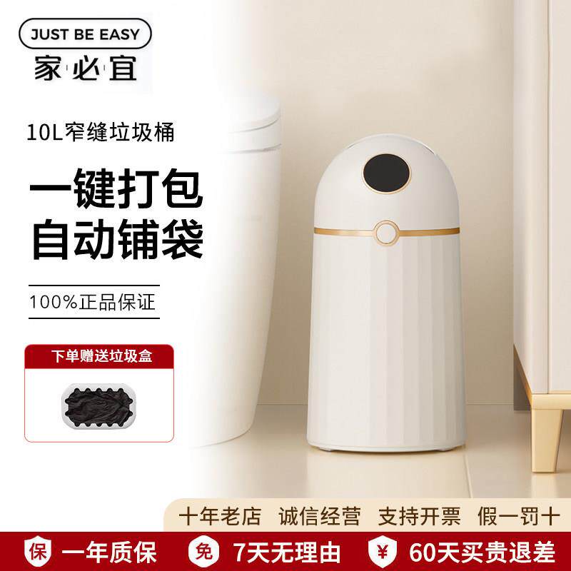 家必宜E1自动打包垃圾桶换袋化妆室卧室客厅家用感应智能垃圾桶