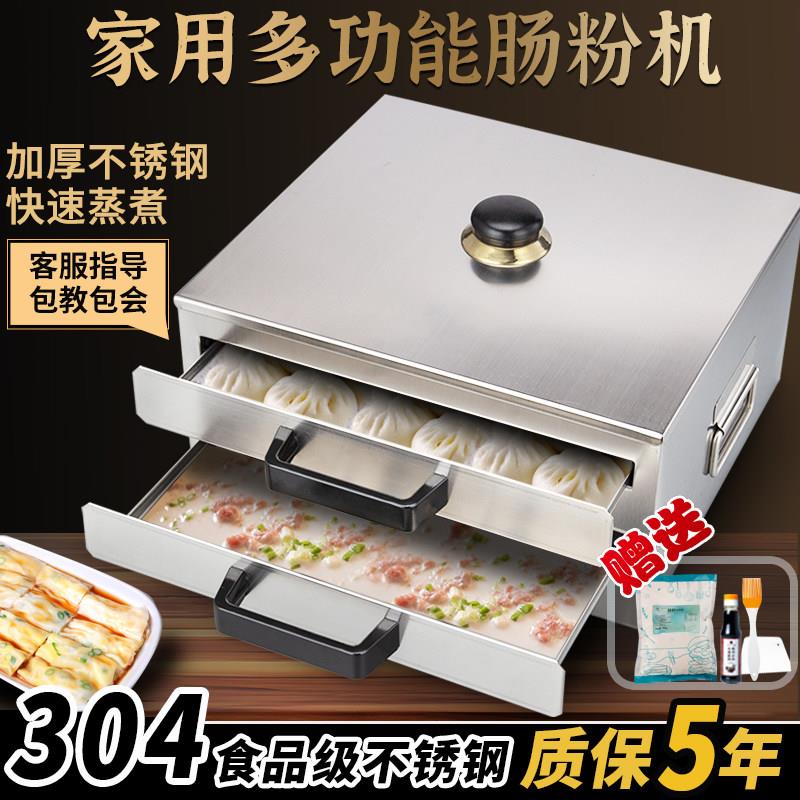 广东肠粉机家用小型304不锈钢抽屉式蒸盘蒸箱家庭装拉肠粉蒸粉机