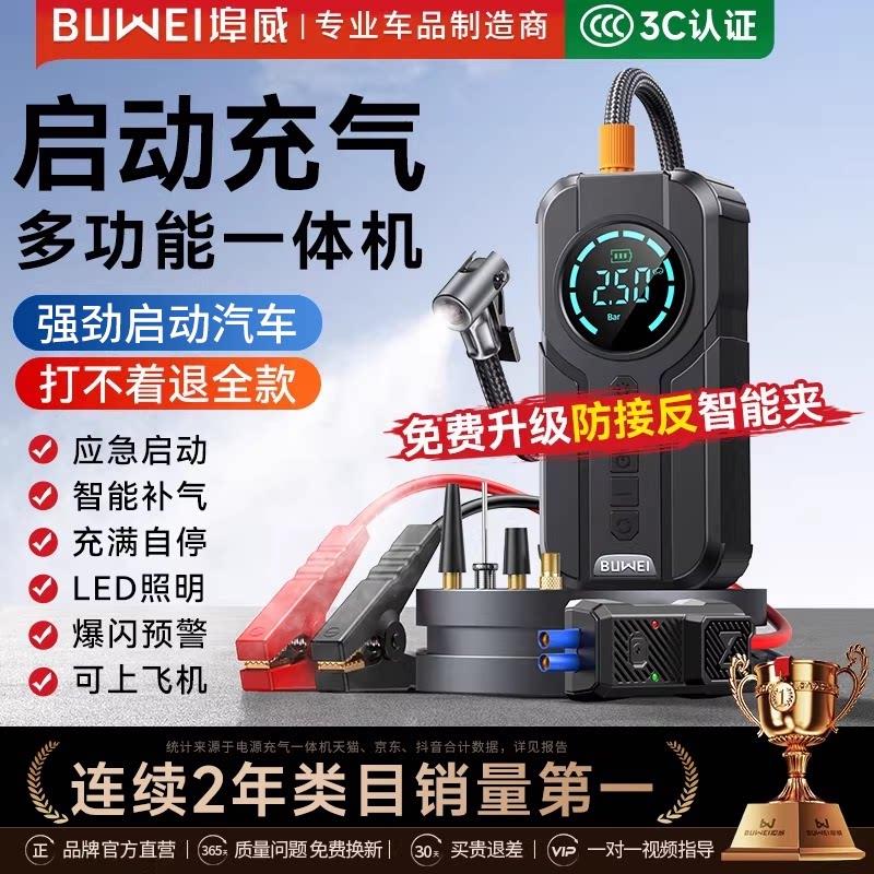 埠威汽车应急启动电源 充气泵一体机搭电宝 智能电瓶夹救援电源