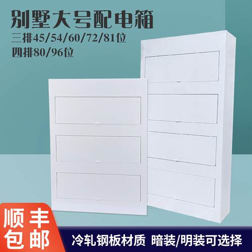 别墅智能60P三排72位全铁暗装配电箱四层特大8096回路明装强电箱