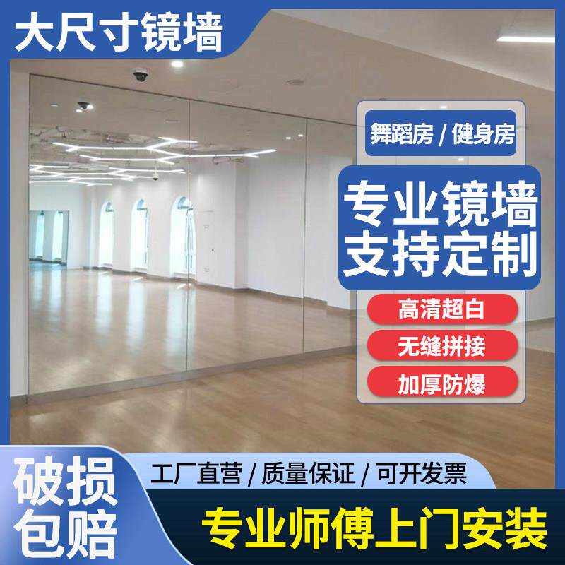 舞蹈室健身房镜子教室家用墙贴健身瑜伽全身超大镜子定制上门安装