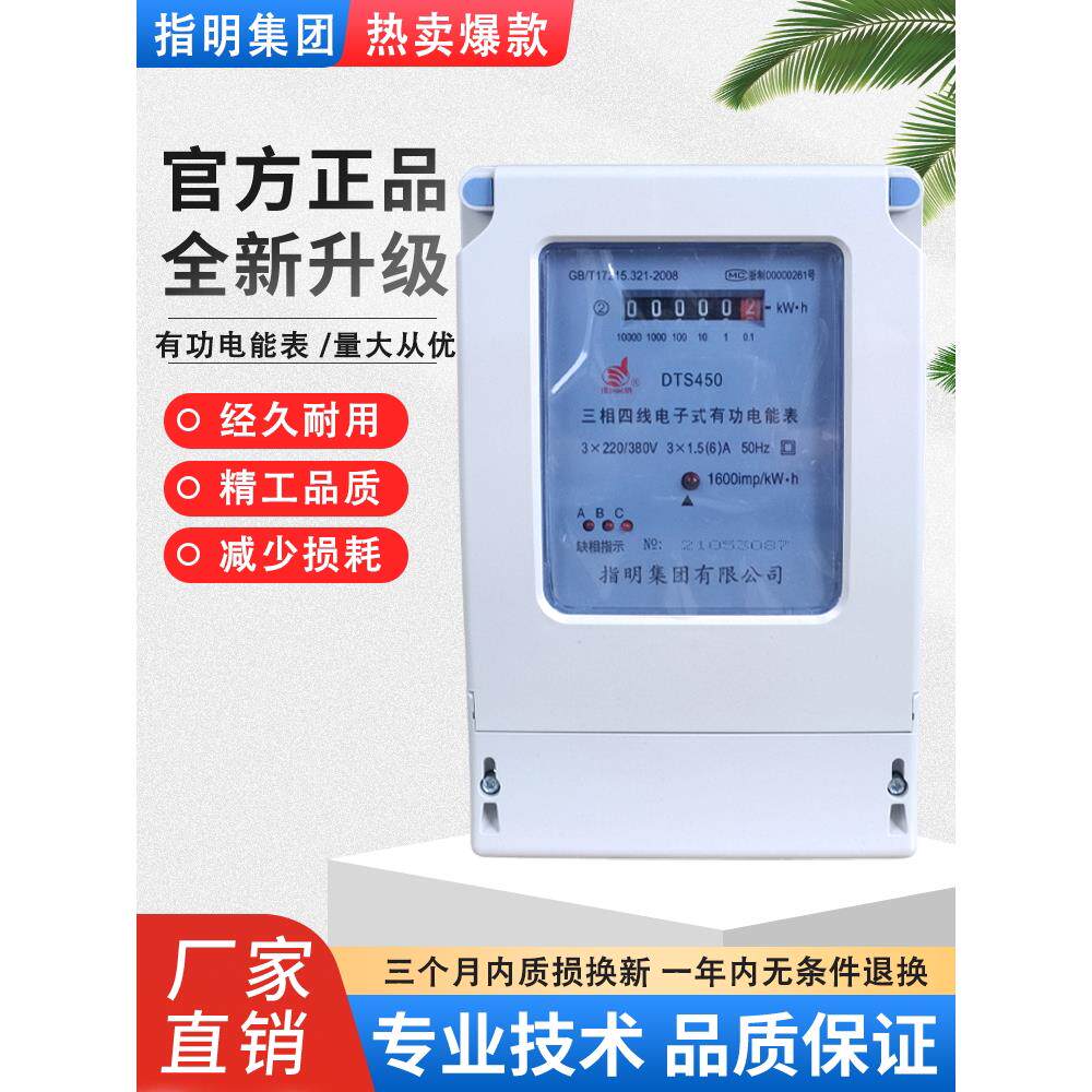 指明集团DTS450三相四线电子式有功电能表电流规格齐全工业用电表