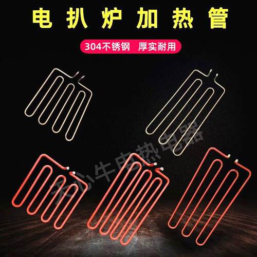 818电扒炉加热管 220V可客制化铁板烧机电热管