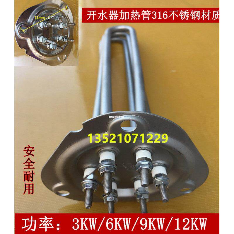 凯美尔 京明华开水器配件加热管三角法兰距75MM 洗碗机电热棒220V