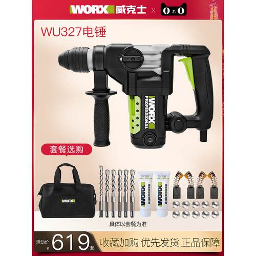 维克斯电动锤Wu326电动镐wu16.35 kg多功能工业级电动工具，带混