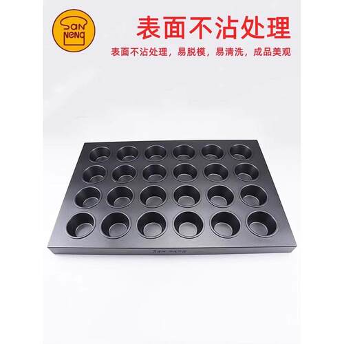 三能商用多联不粘锅Sn9083 9084 9088大圆蛋挞布丁蛋糕模具
