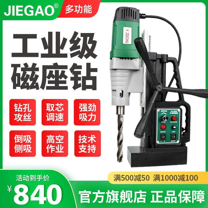 杰高磁力钻工业级攻丝空心可调速正反转磁座钻机小型便携式台钻床