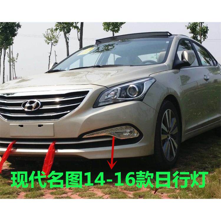 适用现代名图雾灯14/15/16老款名图前LED杠灯总成日间行车灯左右