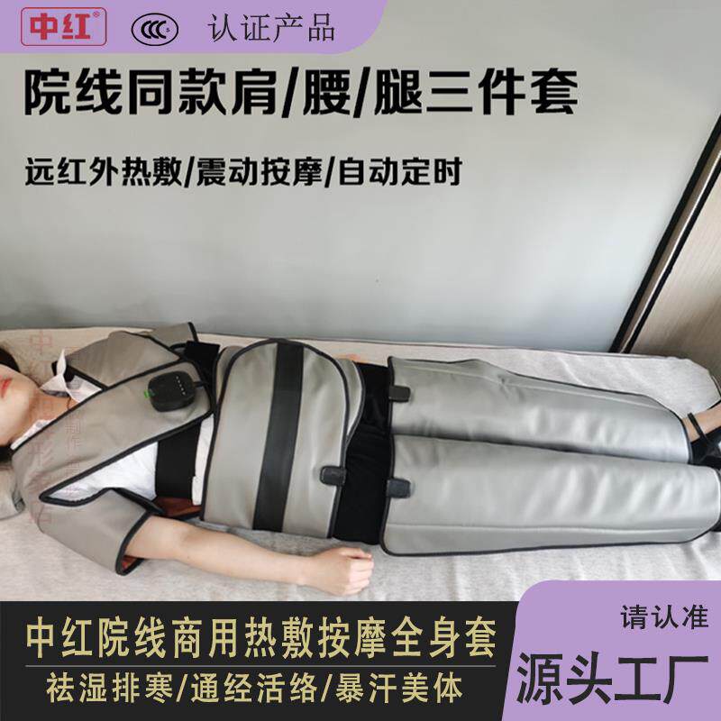 中红商用全身肩颈按摩披肩加热敷震脂腰带美腿手臂美容院敷包仪器