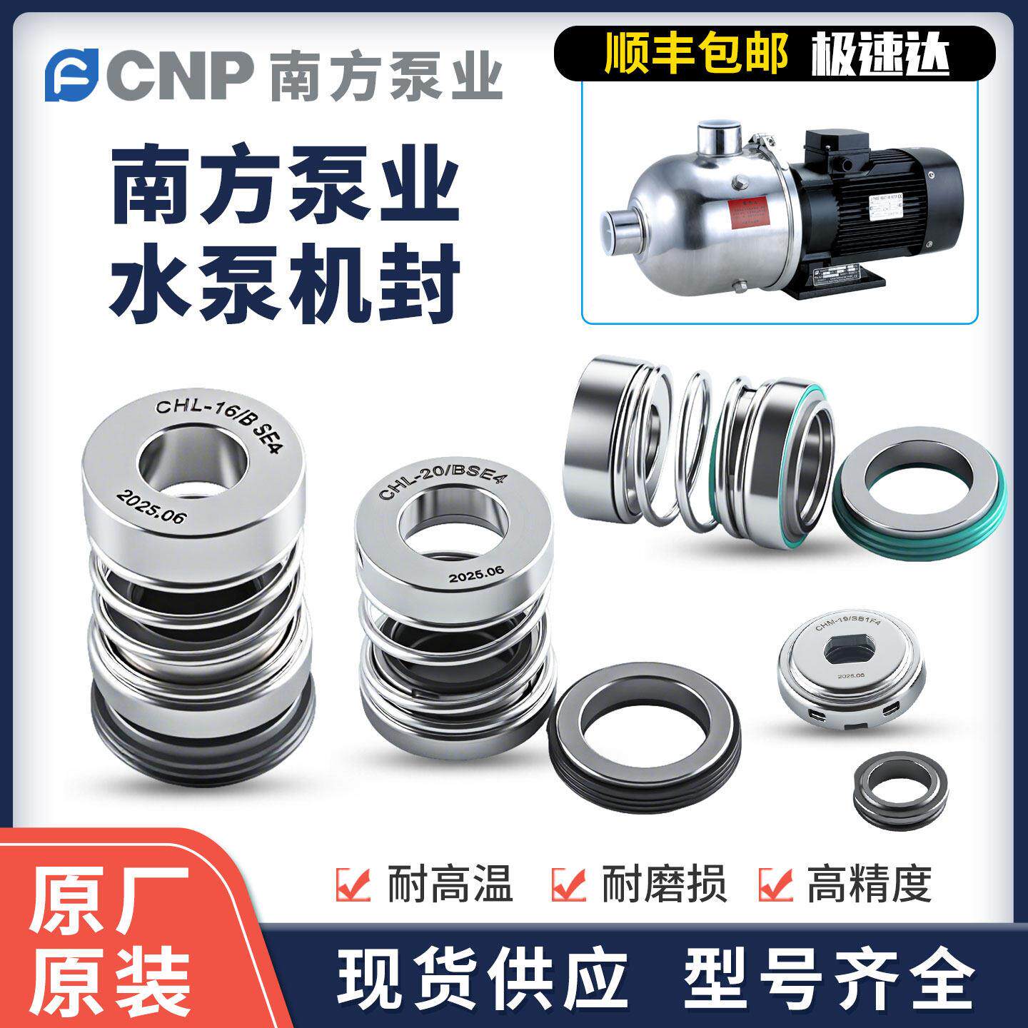 南方ZS卧式离心泵机封轴封CHL配件CHM多级泵合金机械密封水泵水封