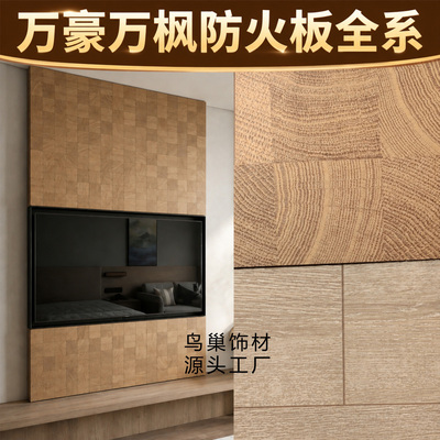 万豪万枫酒店防火板年轮纹爱格