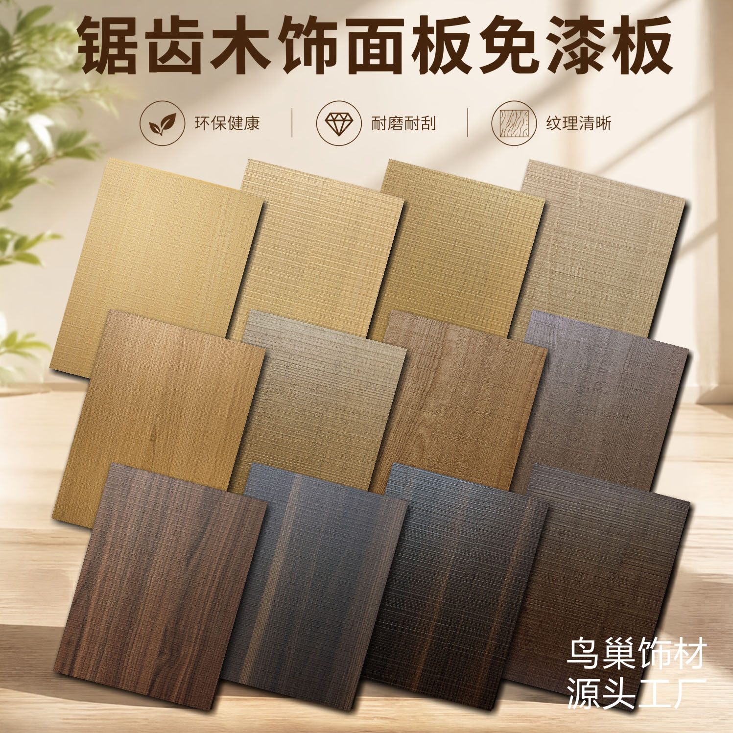 锯齿木饰面板防火板科技木皮免漆