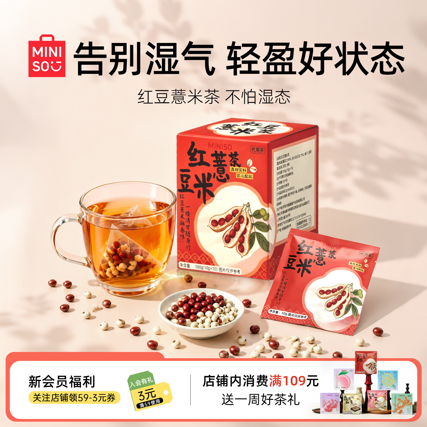 【双11抢先购】名创优品红豆薏米茶赤豆茯苓甘草养生茶祛湿茶包