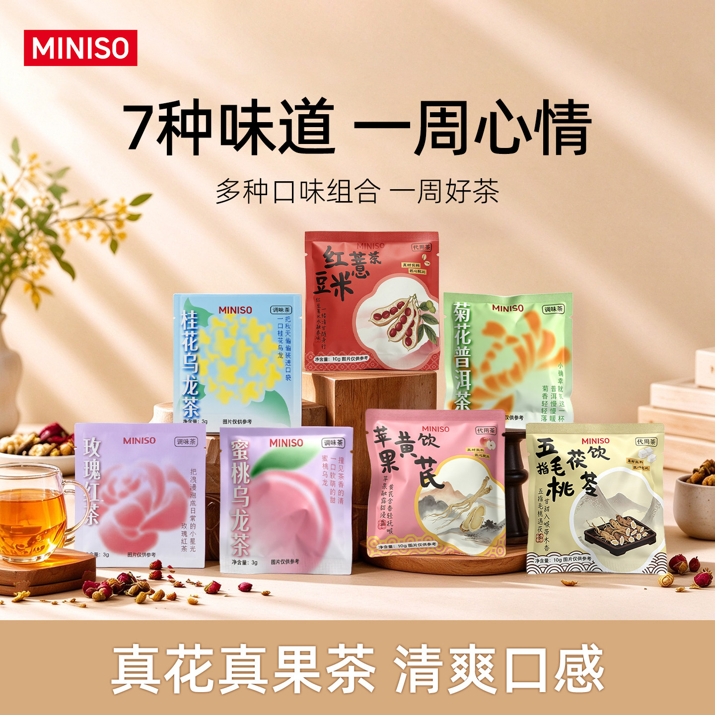 【双11狂欢节】名创优品一周好茶礼组合花茶果茶独立茶包养生补气