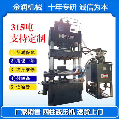 厂家销售315吨三梁四柱油压机 粉末成型机 315t四柱液压机