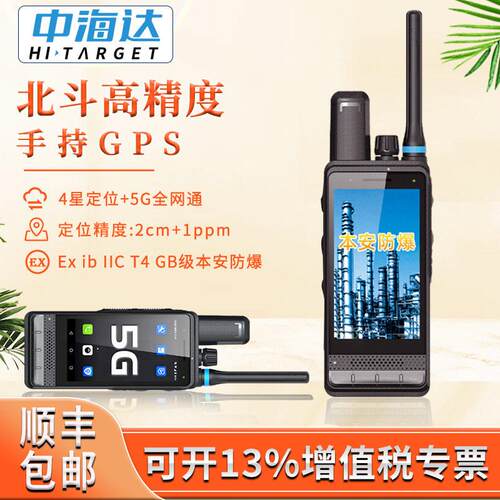 中海达北斗手持GPS测量仪户外精导航应急经纬度坐标定位测亩仪