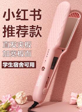 不损坏直发的家用直发夹板和宽版负离子学生宿舍造型两用熨烫板，