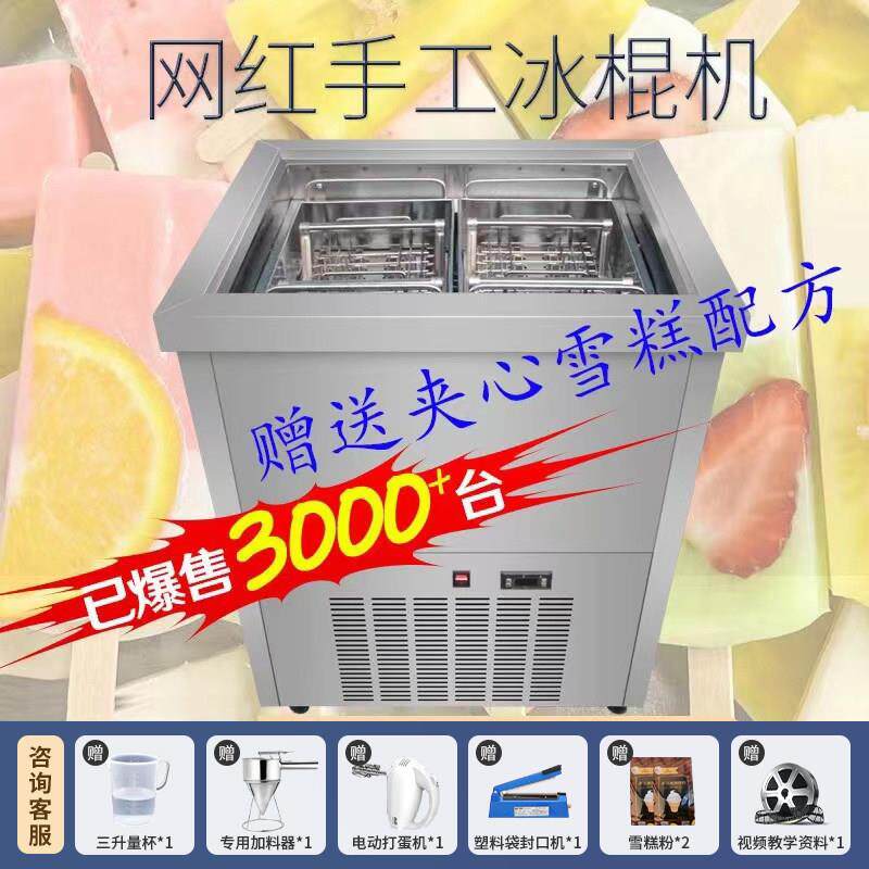 商用冰棍机自动雪糕机多模选择 华雷仕品牌水果冰淇淋制作