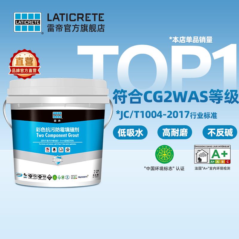 雷帝彩色抗污防霉水泥基填缝剂CG2WAS卫生间瓷砖地砖抗菌勾缝剂