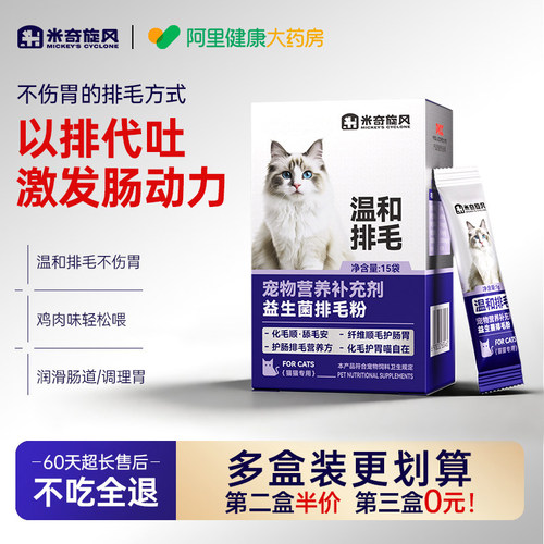 猫咪专用益生菌排毛粉只排不吐