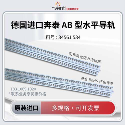 德国进口盈凡(奔泰)机箱导轨 AB型工业背板安装导轨 正品原装现货