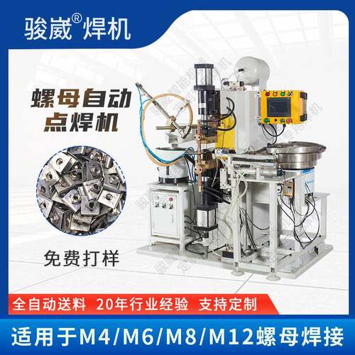 不锈钢六角螺母送料点焊机螺帽焊接机气动工厂微电脑数控全自动
