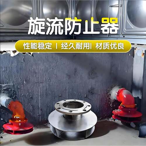 304沟槽旋流防止器 DN50-300 平板旋流防止器 沟槽旋流防止器