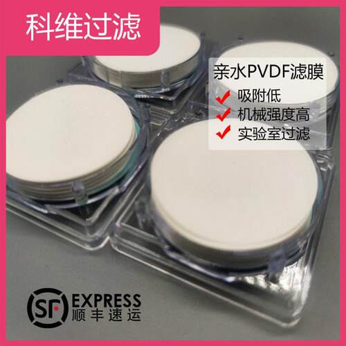 科维过滤亲水有机耐酸PVDF聚偏氟乙烯微孔滤膜实验室过滤膜