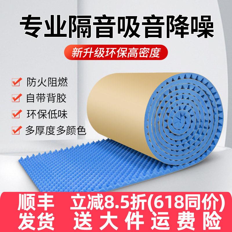隔音棉墙体吸音棉自粘卧室家用录音棚主播ktv墙贴超强消音隔音板