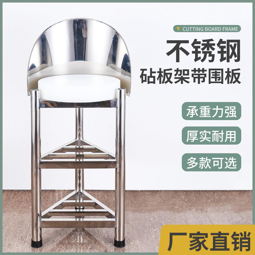 304加厚不锈钢砧板架套装落地三角架砍骨菜墩架带围板菜板架商用