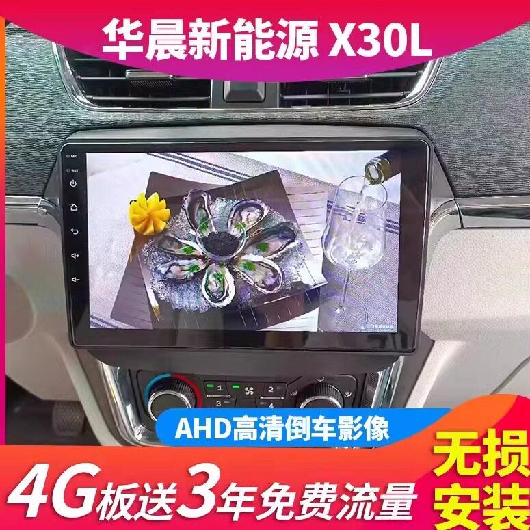 华晨鑫源金杯X30L X30T52T50安卓大屏导航倒车All智能图片
