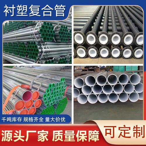 衬塑复合管热镀锌给水管DN100dn50DN150钢塑复合管热浸塑衬塑管