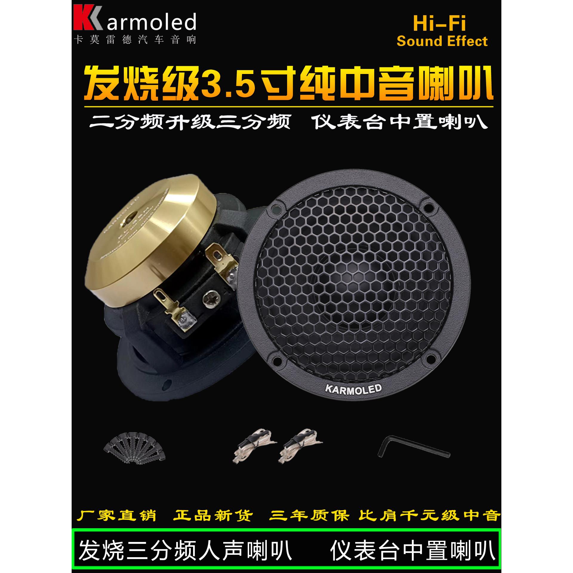 中音扬声器汽车音频三向a柱倒置中控台中控台中心环绕发热3.5英寸